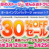 【セール】2025春・ドラクエ１０ダウンロード版30％OFFセール！