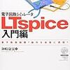 LTspiceによるパラメトリック解析：ガウス法gauss(X)