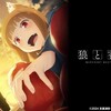 『狼と香辛料』新作アニメの魅力を徹底解剖！