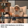 動画「OSHO: With Meditation Life Will Be a Sheer Joy」(10分01秒)