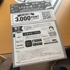 富山県小矢部市「ワンタンメンの満月 三井アウトレット北陸小矢部店」で煮たまごつき塩ワンタンメン＋贅沢ミニ焼き飯セット