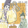頼家さまを見ると修善寺に行きたくなります