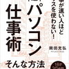 PC作業を早くするおすすめショートカット12選