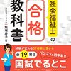 4月25日発売『社会福祉士の合格教科書2023』紹介です。