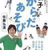 【埼玉】イベント「～春休みスペシャル～ ひろみちお兄さんと一緒にあそぼう！｣が2023年3月21日（火・祝）に開催