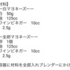 手作りマヨネーズ、全卵と卵白ツーバージョン