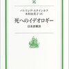 社会の理屈、個人の感情 「死へのイデオロギー -日本赤軍派-」