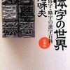 カッコイイほうの漢字