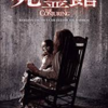 【厳選】怖い映画が好きなら一度は見ておきたいおすすめのホラー映画