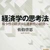 今日買った本 ー佐伯啓思氏『経済学の方法』＆ 布袋バンドスコア＆『富岡鉄斎　大田垣蓮月』令和4年８月7日（日）酷暑