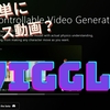 【2024年3月】最新版！簡単にあなたもダンス動画！？「VIGGLE AI」をご紹介します！