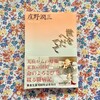 庄野潤三「世をへだてて」