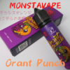 【VAPE】リキッド MONSTAVAPE Orant Punch