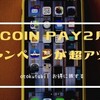 J Coin Pay、もれなく全加盟店で10%還元キャンペーン！