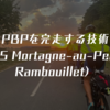 PBPを完走する技術（Day5 Mortagne-au-Perche〜Rambouillet）