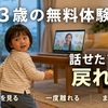 ワールドアイキッズの口コミ・料金｜3歳の幼児に向く？無料体験の判断軸