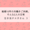 『泣き虫チエ子さん 3』こんな風な2人なら、きっとずっと仲良く暮らしていけるんだろうな