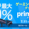 【2025年最新】AmazonプライムデーでGIGABYTEのゲーミングモニターが最大25％オフ！注目のOLED曲面モデルもお得に