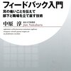 フィードバック入門　耳の痛いことを伝えて部下と職場を立て直す技術