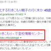 「自殺幇助肯定」ブログを紹介する不登校情報センターが引きこもり支援を行う滑稽さ