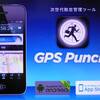 超看視アプリ　ＧＰＳ　Ｐｕｎｃｈ