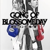 AWGプロデュース公演「Gong of Blossomeday～開花のゴングが鳴り響く～」