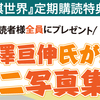 ９月１４日まで「将棋世界」定期購読でミニ写真集をもらっちゃおう！