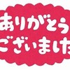 ありがとうございました。蘇生Ⅱは154人の方に来ていただけました。