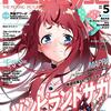 Newtype　5月号