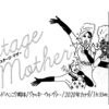 １２月　第681回小劇場例会『ステージマザー』
