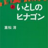 いとしのヒナゴン（上）（下）