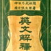 英学史学会での展観資料（６）英語の受験参考書