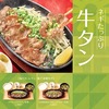 やよい軒から「ネギたっぷり牛タン定食」が新登場！“塩だれ”、“レモン”、“柚子胡椒”で味変を楽しめる新商品です