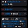 体重記録時に歩数も同時記録: Notion Tips (182)