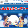 授業で使えるかも？：とっきょちょうキッズページ