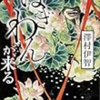 りとブログ史上最高に怖い小説 ぼぎわんが 来る 読書感想 りとブログ