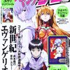 ページ数少ないけど、エヴァ載ってます。「ヤングエース」2013年01月号