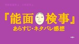ドラマ『能面検事』１話～最終話まで全話あらすじ・ネタバレ感想！上川隆也主演