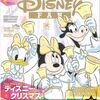 【ネタバレ】ピクサーとダッフィーのイベント速報も！Disney FAN(ディズニーファン)2019年1月号「ディズニー・クリスマス」特集