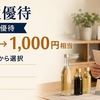 【2026年最新】宝ホールディングス(タカラHD)の株主優待は焼酎か調味料の2択｜100株で何がもらえる？