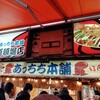 奈良旅行ついでに道頓堀でたこ焼きと串カツを食べる。ベタにうまい。