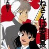 まじめに 男女交際 つれづれマンガ日記 改 まじめに 男女交際 つれづれマンガ日記 改