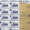 大庄 株主優待 到着、いつ届く（使える店舗／実食レビュー）