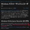 【CPU負荷計測】WindowsPerformanceRecorderUI(WPRUI)でデータ採取しWindowsPerformanceAnalyzer(WPA)で解析する