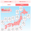 tenki.jp デフォルト表示がサクラ開花予想から満開予想へ！