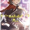 【感想】田尾典丈『七星のスバル 6』（ガガガ文庫）- 