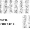 井沢元彦の歴史書新刊（真・日本の歴史）に磯田道史、本郷和人両氏が推薦の言葉を寄せて、井沢氏がカンゲキしてる