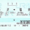 ダイナスター2号　特急券【JR西日本株主優待割】