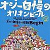 オジー自慢のオリオンビール／BEGIN【沖縄のご当地ソング】