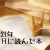 2021年４月に読んだ本